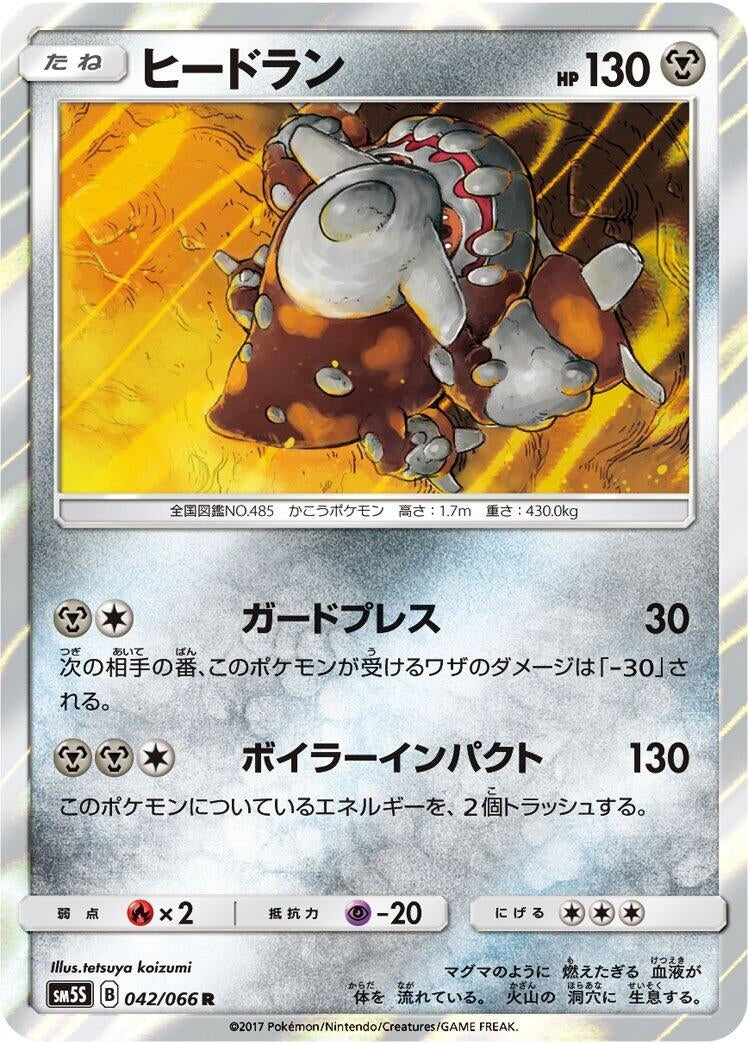 Image for Heatran (SM5S: Ultra Sun) (042/066) - Pokemon Japan