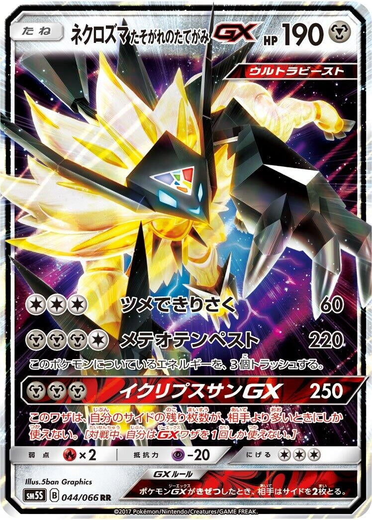 Image for Dusk Mane Necrozma GX (SM5S: Ultra Sun) (044/066) - Pokemon Japan