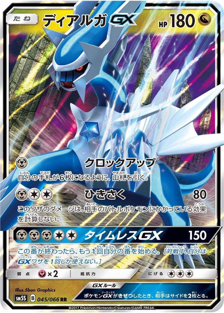 Image for Dialga GX (SM5S: Ultra Sun) (045/066) - Pokemon Japan