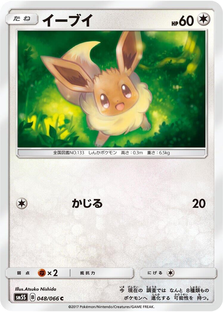 Image for Eevee (SM5S: Ultra Sun) (048/066) - Pokemon Japan
