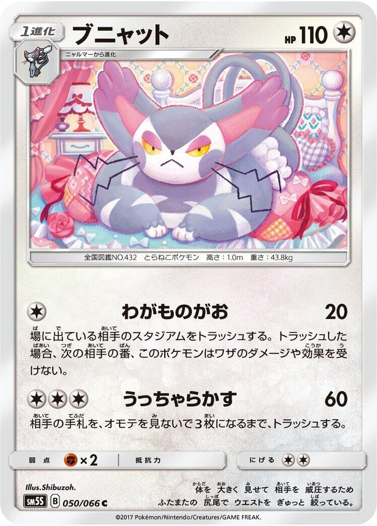 Image for Purugly (SM5S: Ultra Sun) (050/066) - Pokemon Japan