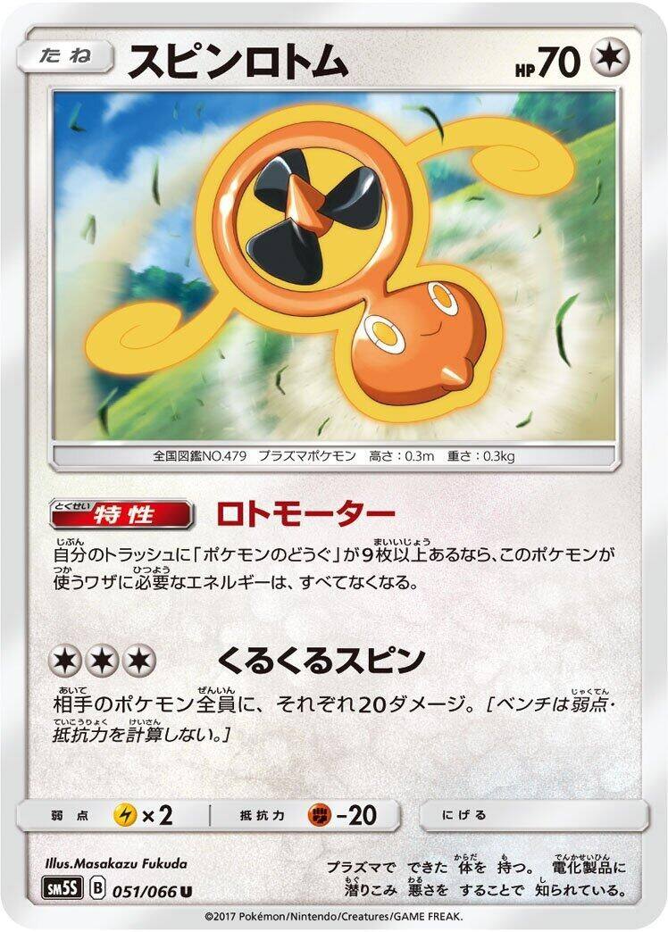 Image for Fan Rotom (SM5S: Ultra Sun) (051/066) - Pokemon Japan
