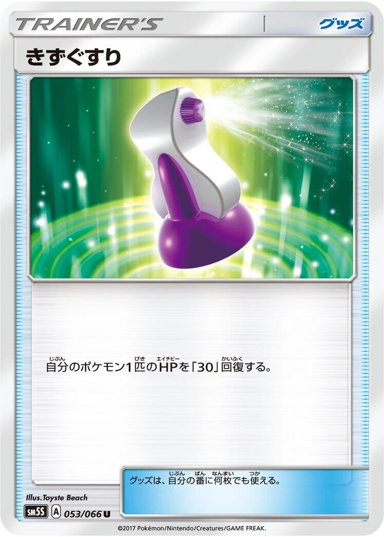 Image for Potion (SM5S: Ultra Sun) (053/066) - Pokemon Japan