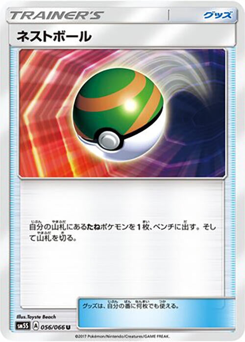 Image for Nest Ball (SM5S: Ultra Sun) (056/066) - Pokemon Japan