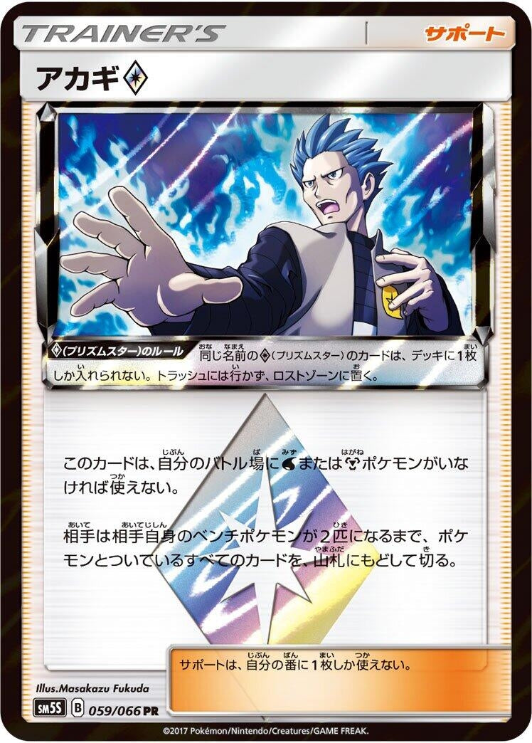 Image for Cyrus (SM5S: Ultra Sun) (059/066) - Pokemon Japan