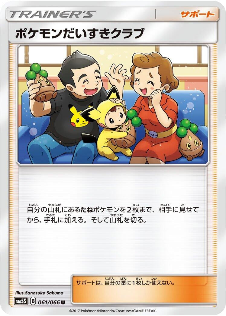 Image for Pokemon Fan Club (SM5S: Ultra Sun) (061/066) - Pokemon Japan