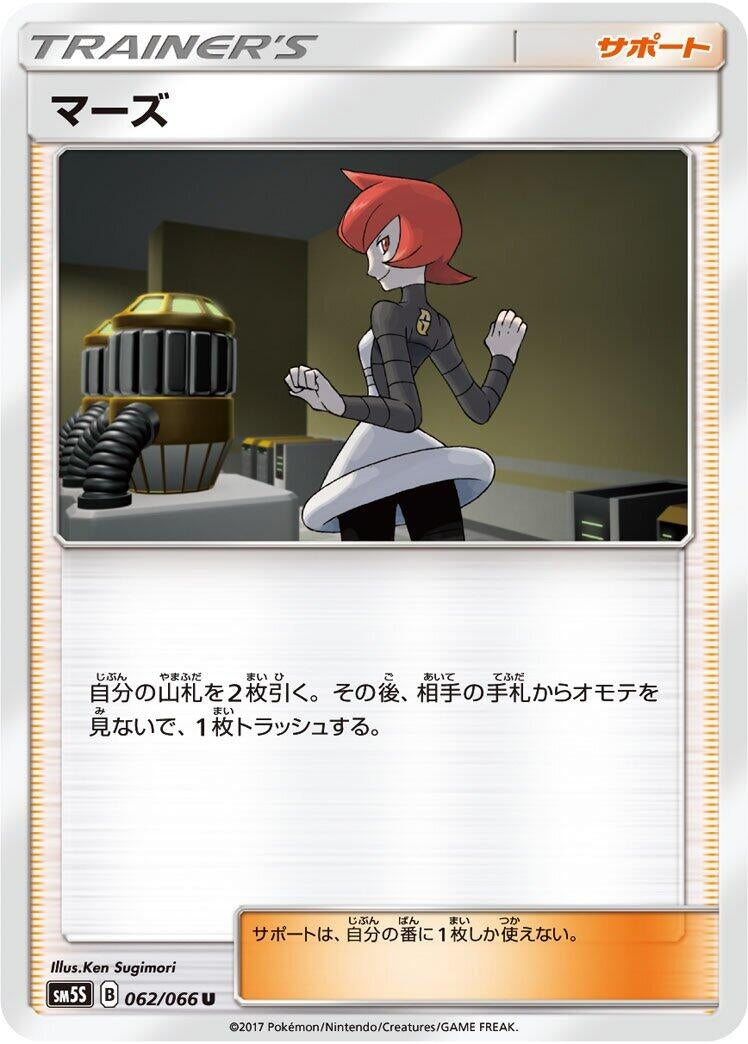 Image for Mars (SM5S: Ultra Sun) (062/066) - Pokemon Japan