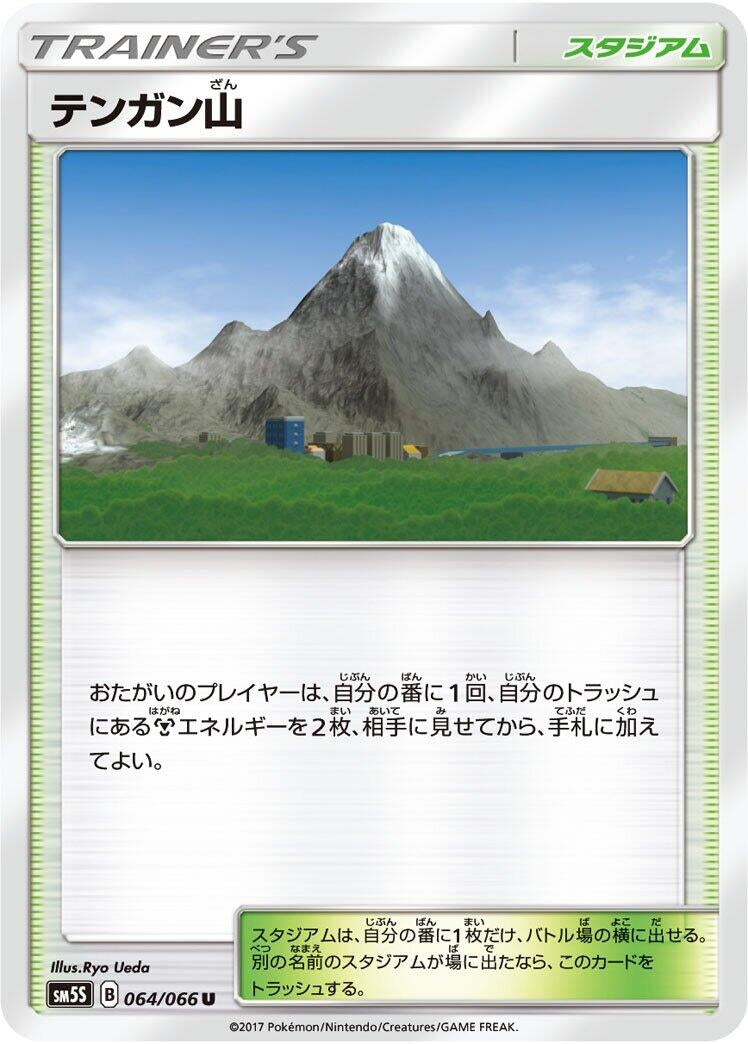 Image for Mt. Coronet (SM5S: Ultra Sun) (064/066) - Pokemon Japan