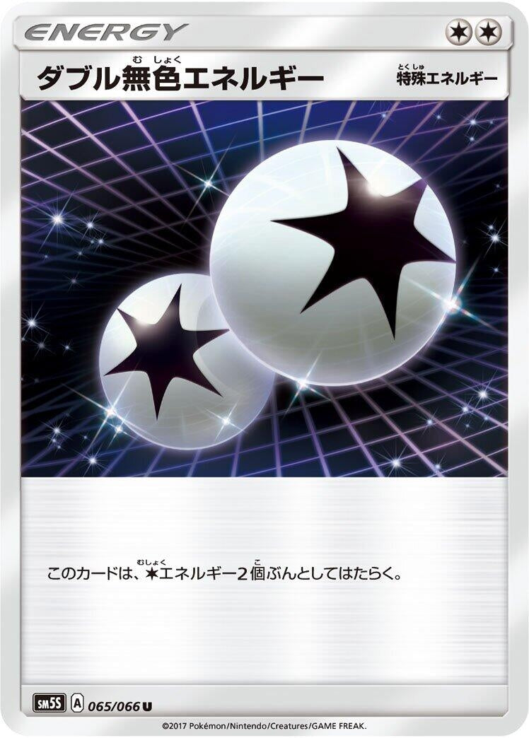 Image for Double Colorless Energy (SM5S: Ultra Sun) (065/066) - Pokemon Japan