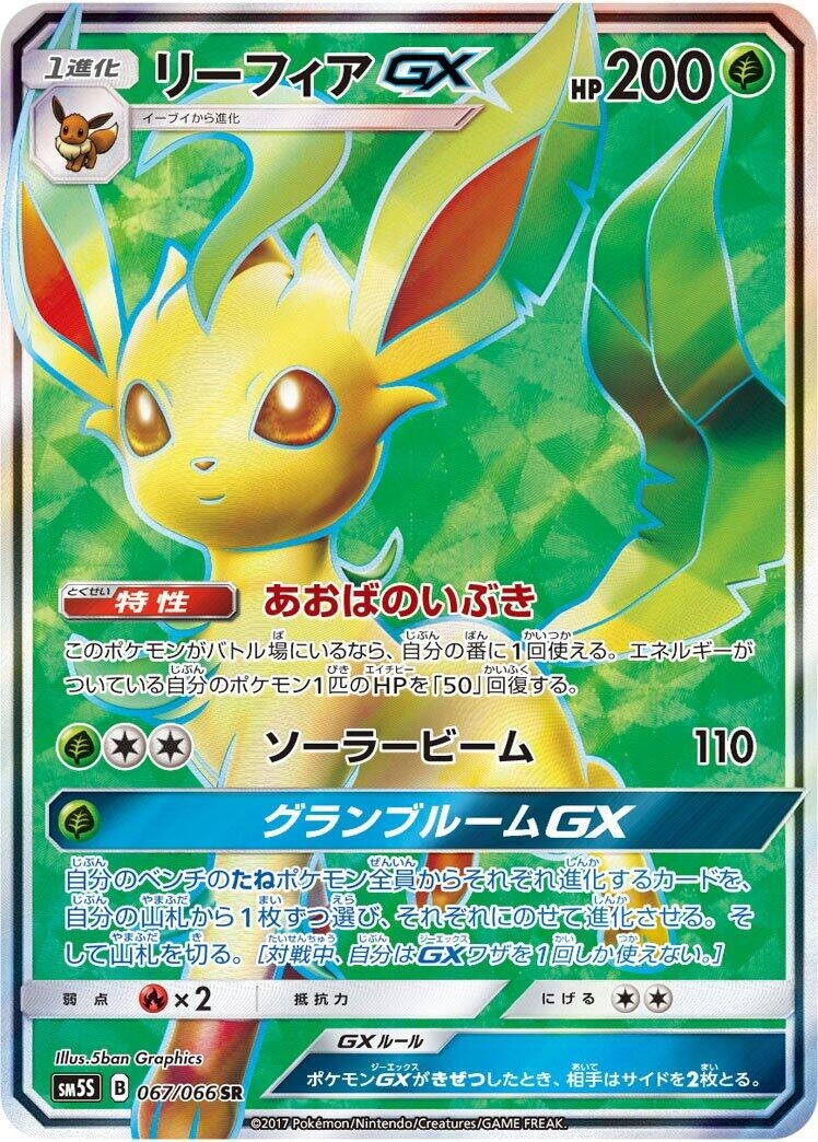 Image for Leafeon GX (SM5S: Ultra Sun) (067/066) - Pokemon Japan