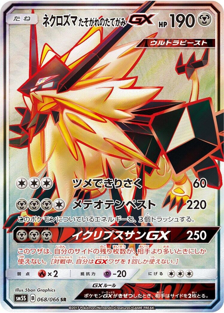 Image for Dusk Mane Necrozma GX (SM5S: Ultra Sun) (068/066) - Pokemon Japan