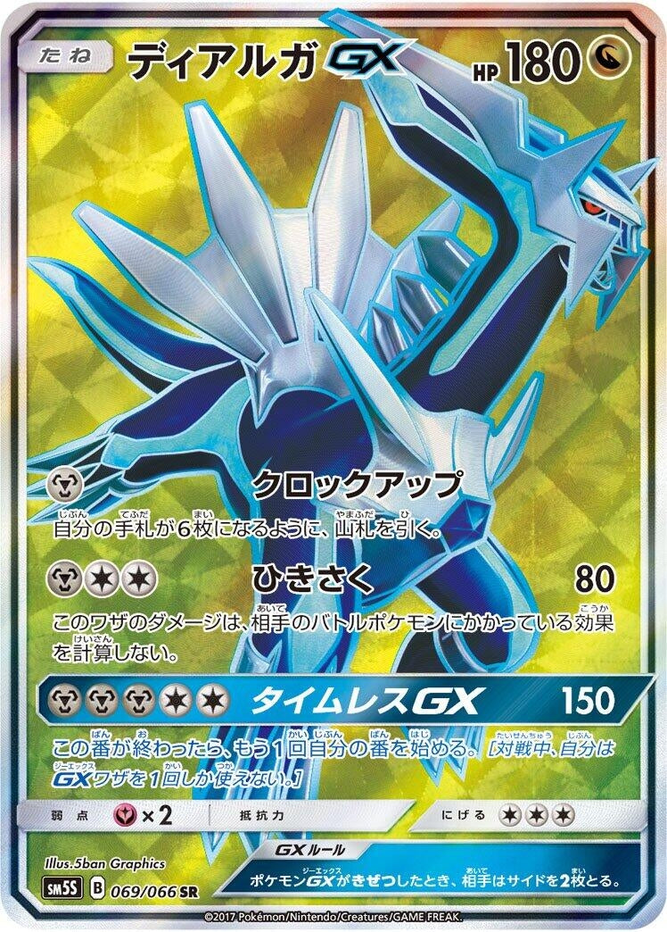 Image for Dialga GX (SM5S: Ultra Sun) (069/066) - Pokemon Japan