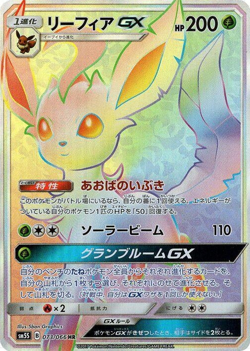 Image for Leafeon GX (SM5S: Ultra Sun) (073/066) - Pokemon Japan