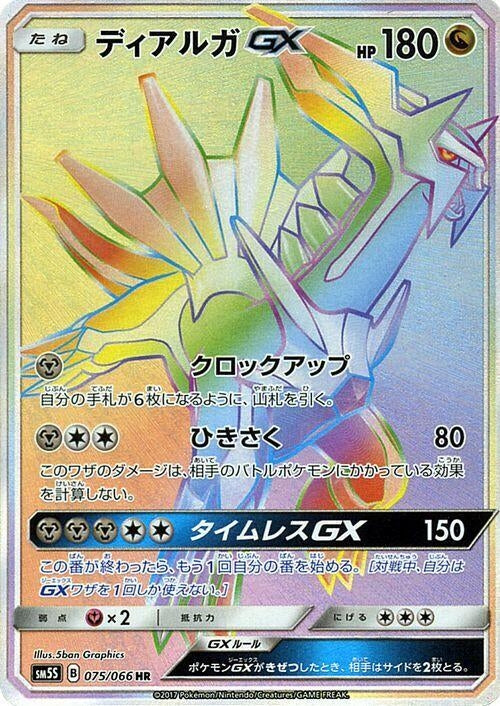Image for Dialga GX (SM5S: Ultra Sun) (075/066) - Pokemon Japan