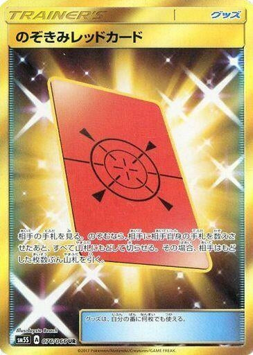 Image for Peeking Red Card (SM5S: Ultra Sun) (076/066) - Pokemon Japan