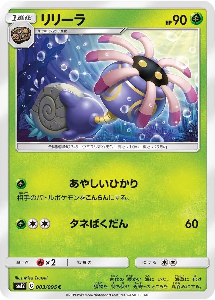 Image for Lileep (SM12: Alter Genesis) (003/095) - Pokemon Japan
