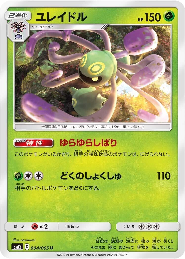 Image for Cradily (SM12: Alter Genesis) (004/095) - Pokemon Japan