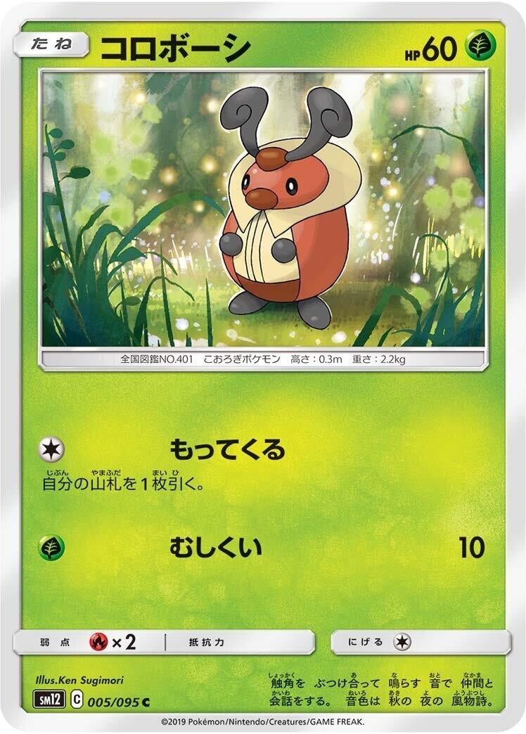 Image for Kricketot (SM12: Alter Genesis) (005/095) - Pokemon Japan