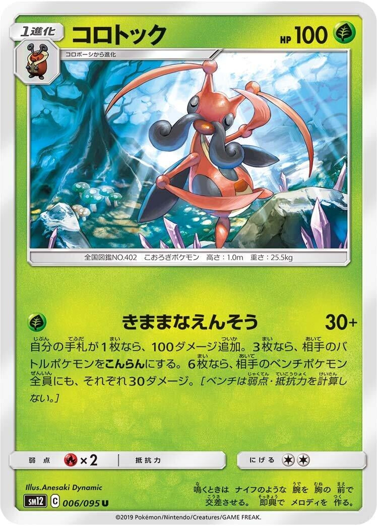 Image for Kricketune (SM12: Alter Genesis) (006/095) - Pokemon Japan