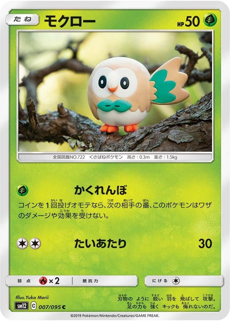 Image for Rowlet (SM12: Alter Genesis) (007/095) - Pokemon Japan