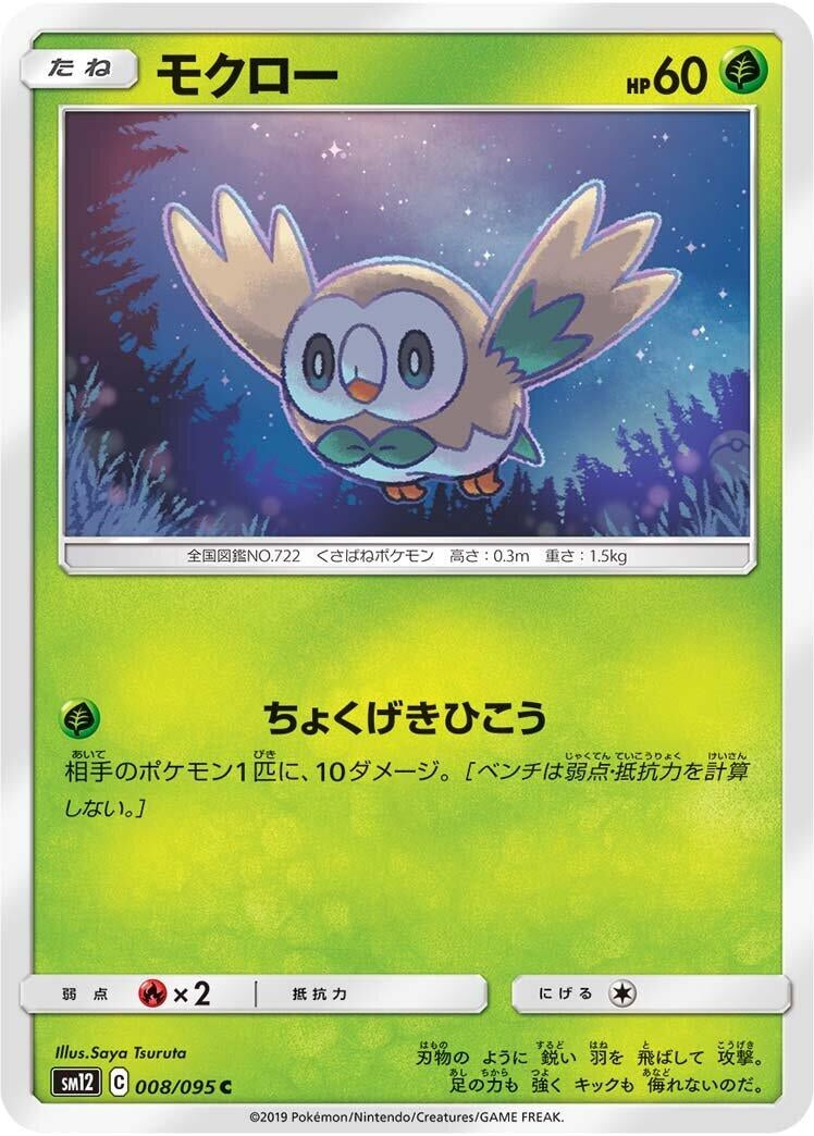Image for Rowlet (SM12: Alter Genesis) (008/095) - Pokemon Japan