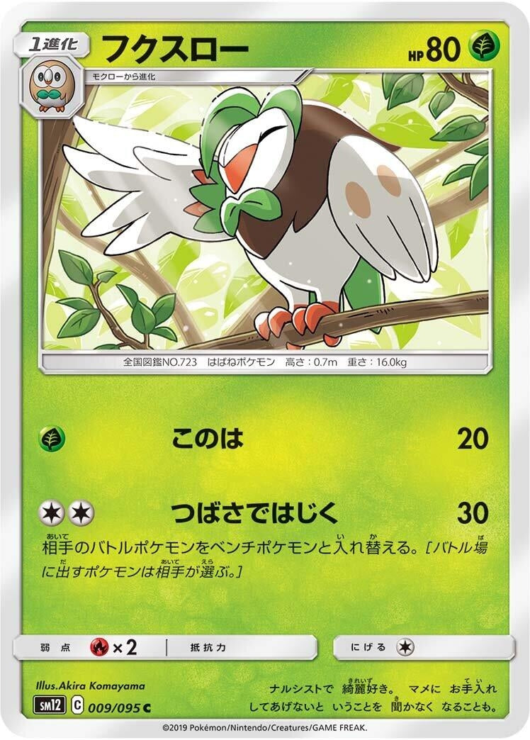 Image for Dartrix (SM12: Alter Genesis) (009/095) - Pokemon Japan