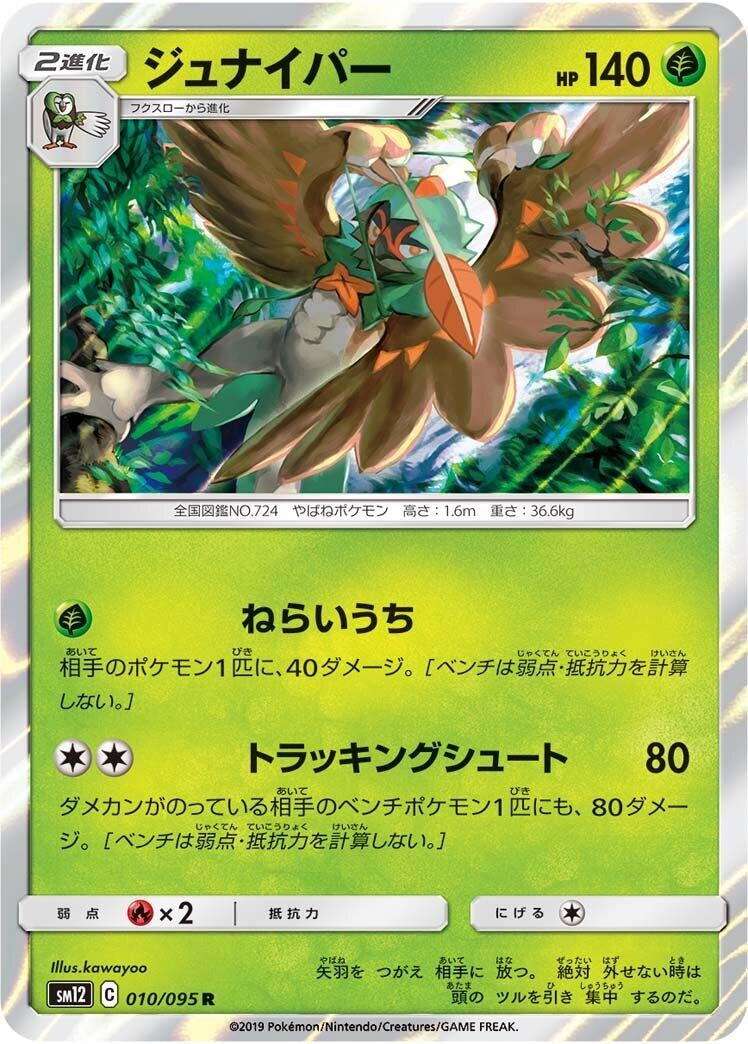 Image for Decidueye (SM12: Alter Genesis) (010/095) - Pokemon Japan