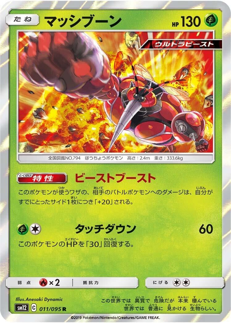 Image for Buzzwole (SM12: Alter Genesis) (011/095) - Pokemon Japan