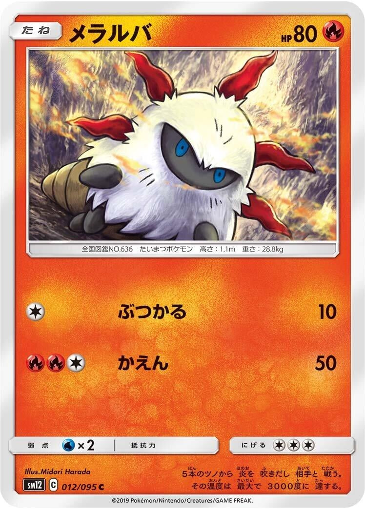Image for Larvesta (SM12: Alter Genesis) (012/095) - Pokemon Japan