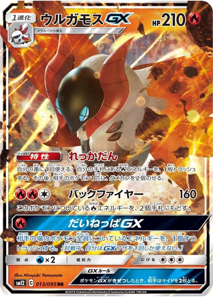 Image for Volcarona GX (SM12: Alter Genesis) (013/095) - Pokemon Japan