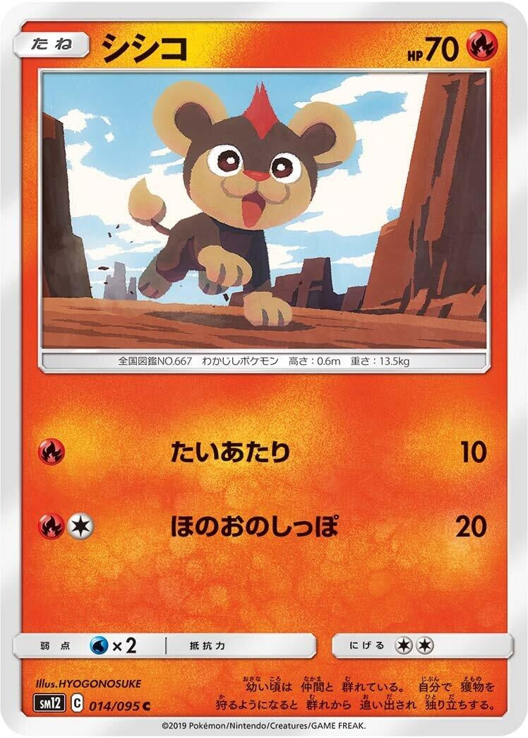 Image for Litleo (SM12: Alter Genesis) (014/095) - Pokemon Japan