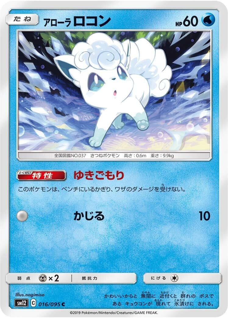 Image for Alolan Vulpix (SM12: Alter Genesis) (016/095) - Pokemon Japan
