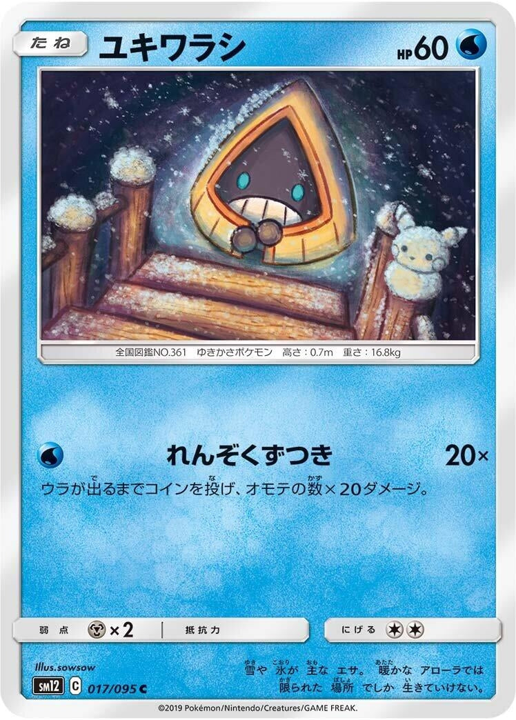 Image for Snorunt (SM12: Alter Genesis) (017/095) - Pokemon Japan