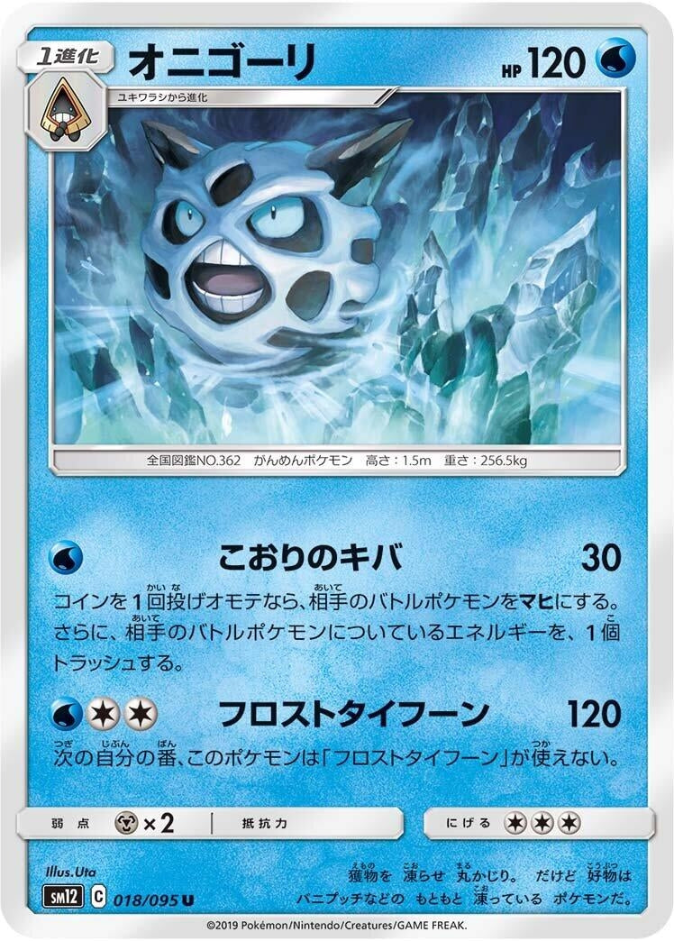 Image for Glalie (SM12: Alter Genesis) (018/095) - Pokemon Japan