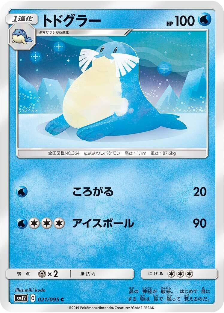 Image for Sealeo (SM12: Alter Genesis) (021/095) - Pokemon Japan