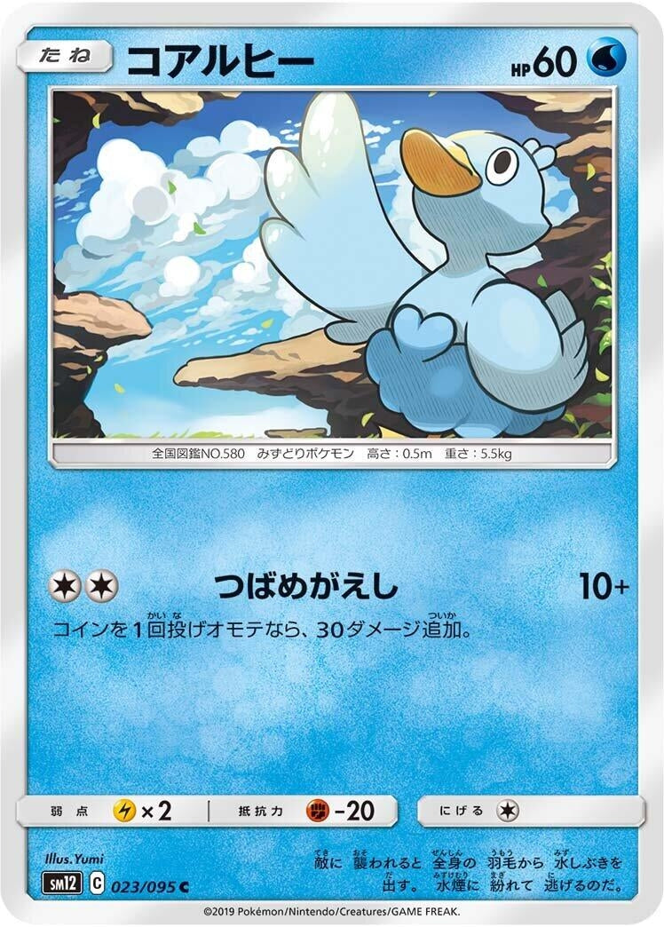 Image for Ducklett (SM12: Alter Genesis) (023/095) - Pokemon Japan