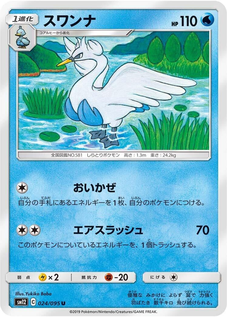 Image for Swanna (SM12: Alter Genesis) (024/095) - Pokemon Japan