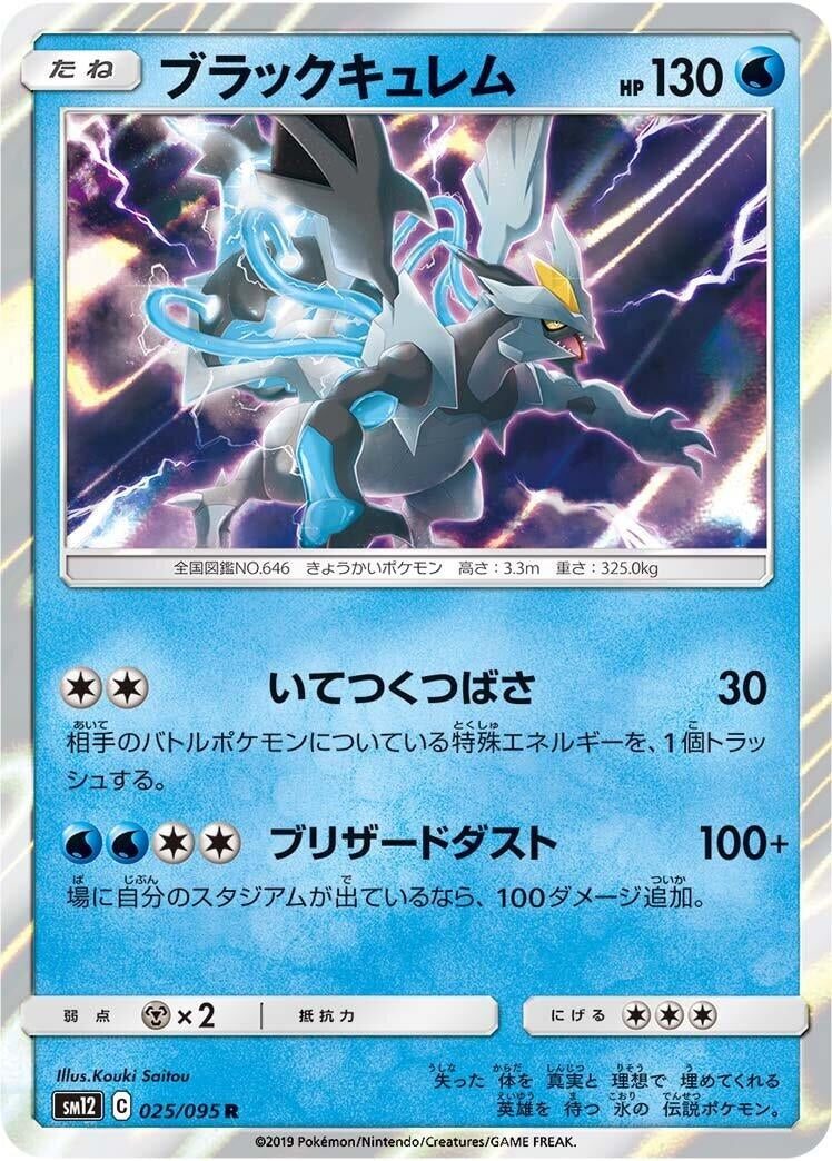 Image for Black Kyurem (SM12: Alter Genesis) (025/095) - Pokemon Japan