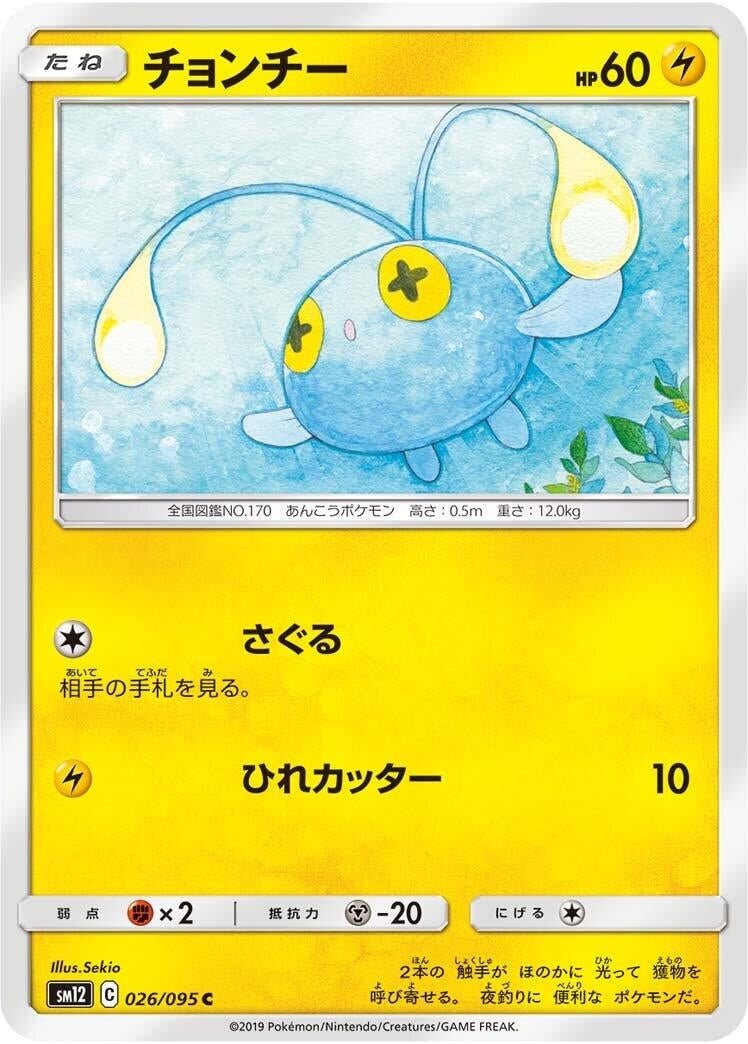 Image for Chinchou (SM12: Alter Genesis) (026/095) - Pokemon Japan