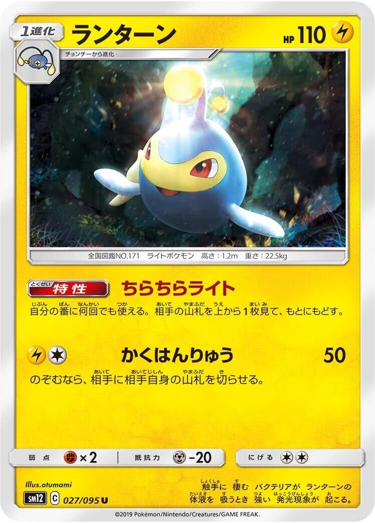 Image for Lanturn (SM12: Alter Genesis) (027/095) - Pokemon Japan