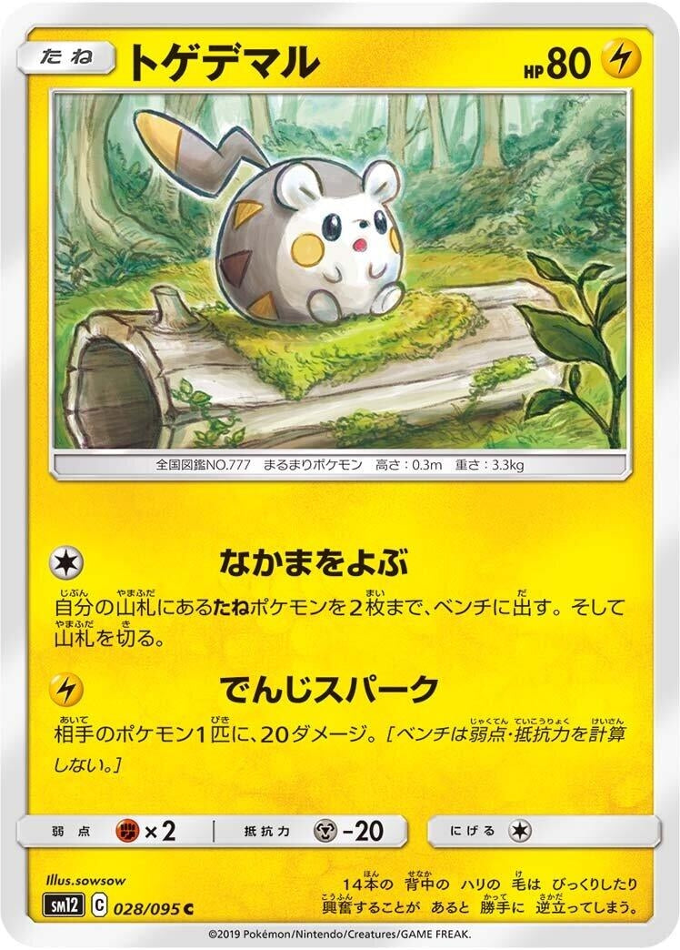Image for Togedemaru (SM12: Alter Genesis) (028/095) - Pokemon Japan