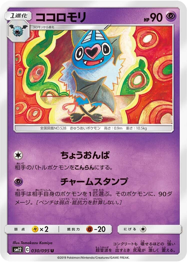 Image for Swoobat (SM12: Alter Genesis) (030/095) - Pokemon Japan