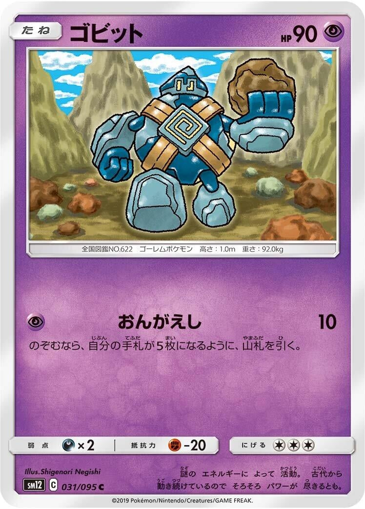Image for Golett (SM12: Alter Genesis) (031/095) - Pokemon Japan