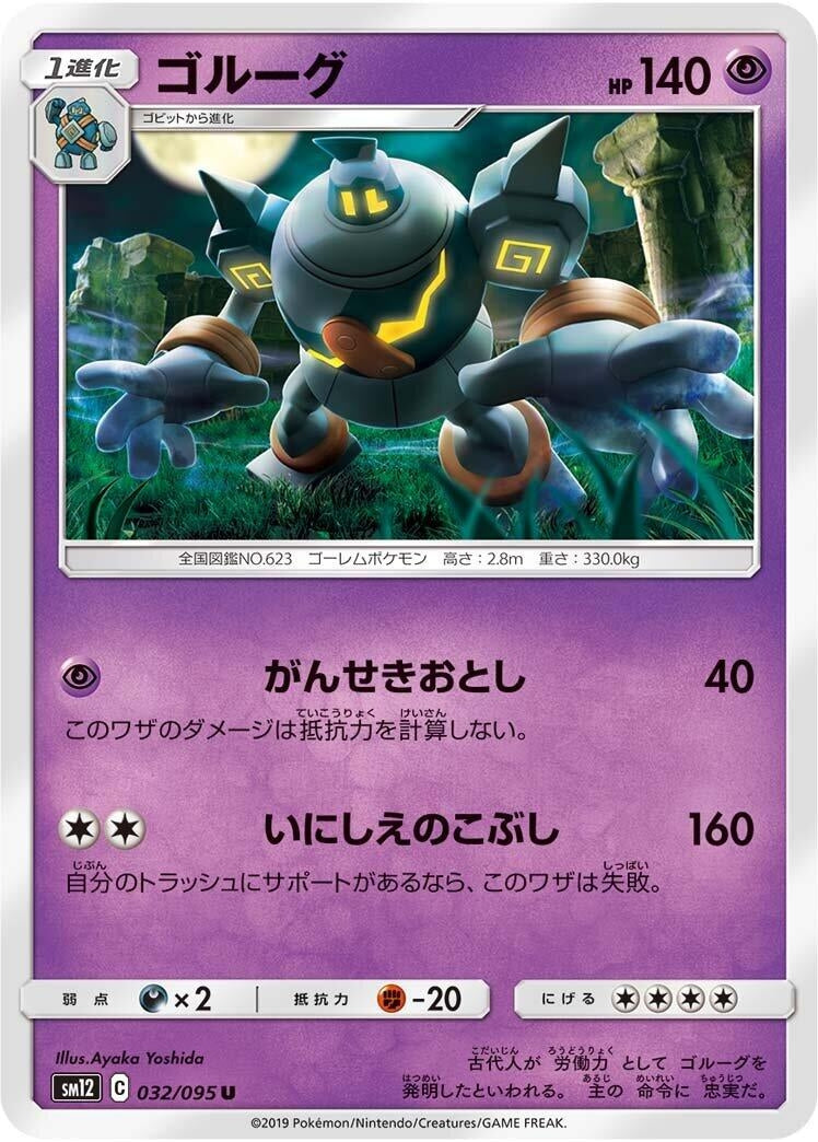 Image for Golurk (SM12: Alter Genesis) (032/095) - Pokemon Japan