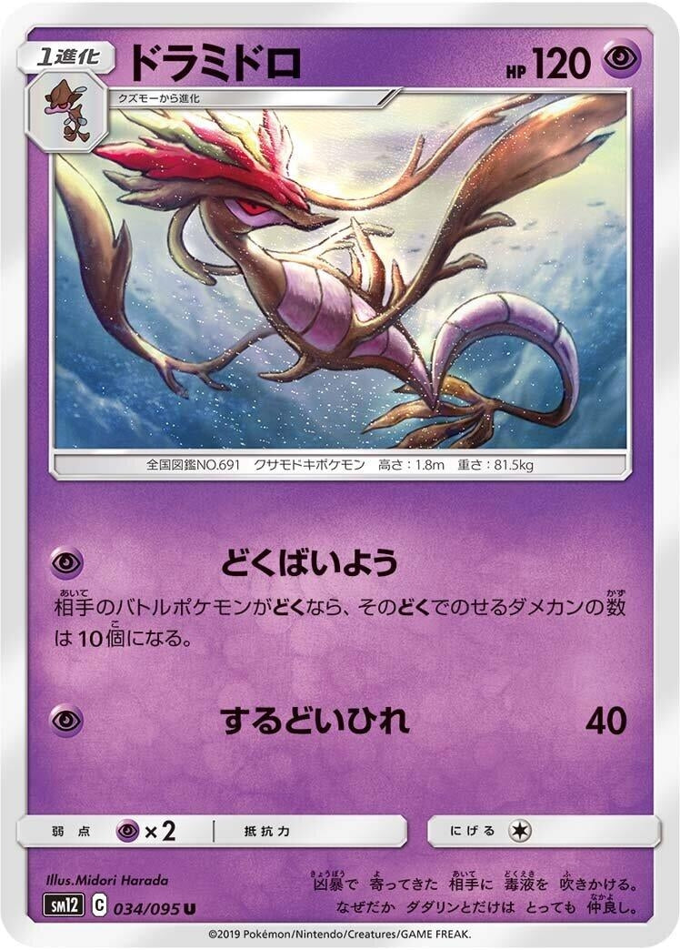 Image for Dragalge (SM12: Alter Genesis) (034/095) - Pokemon Japan