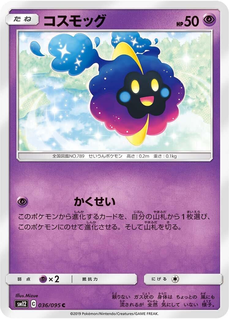 Image for Cosmog (SM12: Alter Genesis) (036/095) - Pokemon Japan