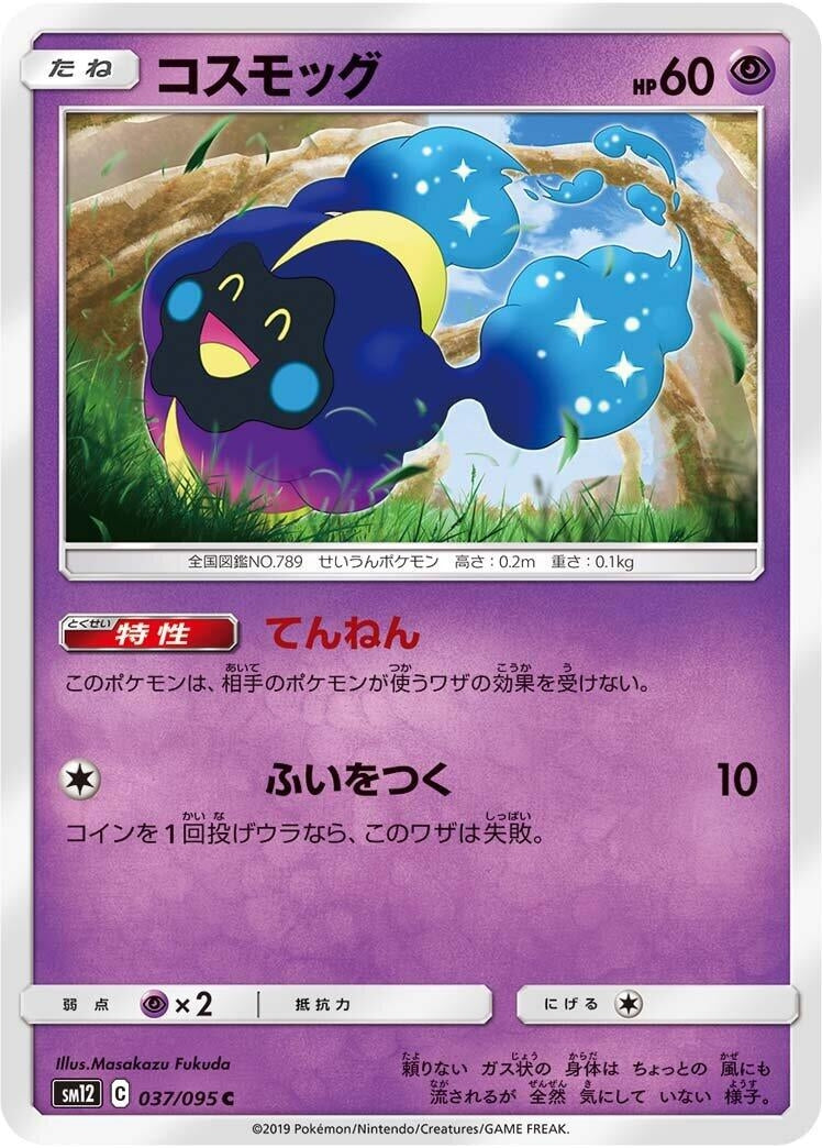 Image for Cosmog (SM12: Alter Genesis) (037/095) - Pokemon Japan
