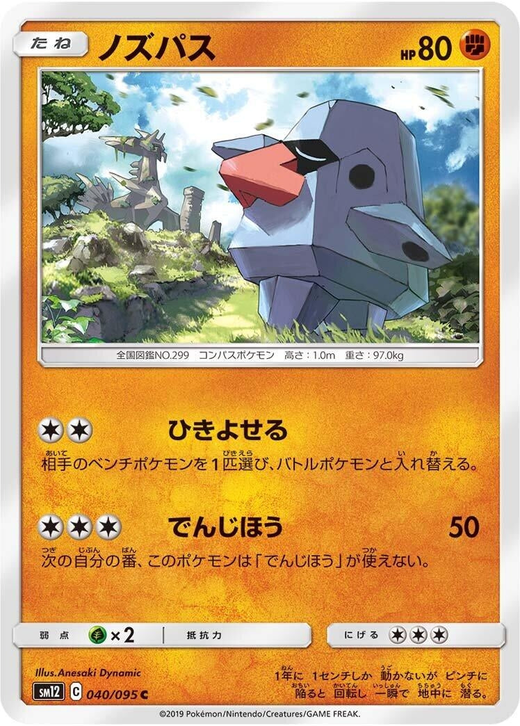 Image for Nosepass (SM12: Alter Genesis) (040/095) - Pokemon Japan