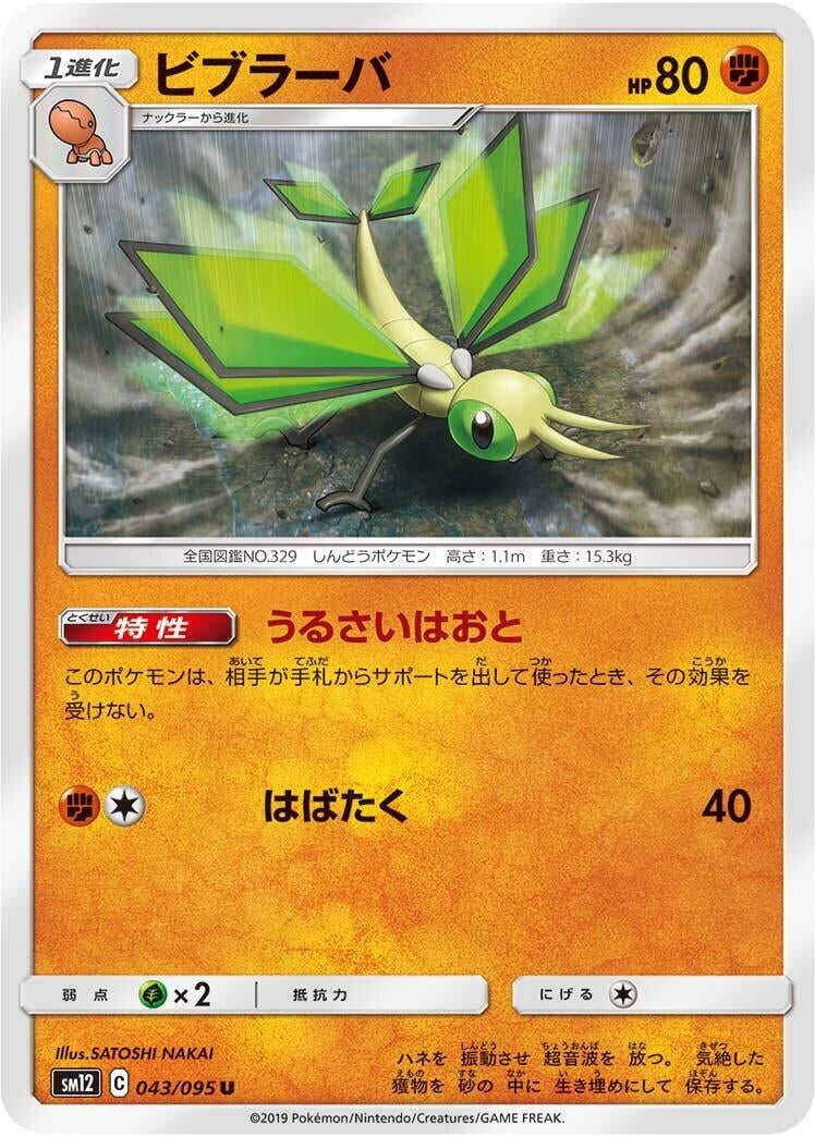 Image for Vibrava (SM12: Alter Genesis) (043/095) - Pokemon Japan
