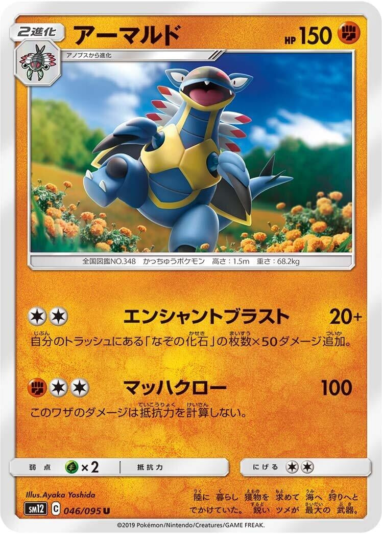 Image for Armaldo (SM12: Alter Genesis) (046/095) - Pokemon Japan